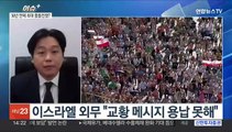 [이슈+] 일촉즉발 가자지구…바이든 18일 이스라엘 전격 방문