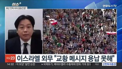 Descargar video: [이슈+] 일촉즉발 가자지구…바이든 18일 이스라엘 전격 방문