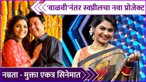 वाळवी'नंतर स्वप्नीलचा नवा प्रोजेक्ट | Namrata Sambherao | Swapnil Joshi | Mukta Barve