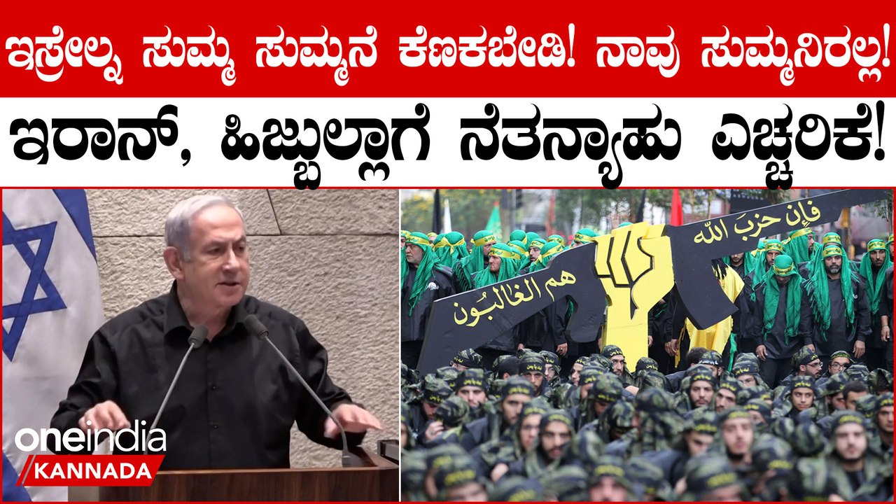 ಉತ್ತರ ಇಸ್ರೇಲ್ ನಲ್ಲಿ ನಮ್ಮನ್ನು ಕೆಣಕುವ ದುಸ್ಸಾಹಸಕ್ಕೆ ಕೈ ಹಾಕಿದರೆ ಮರೆಯಲಾಗದ ಪಾಠ ಕಲಿಸುತ್ತೇವೆ