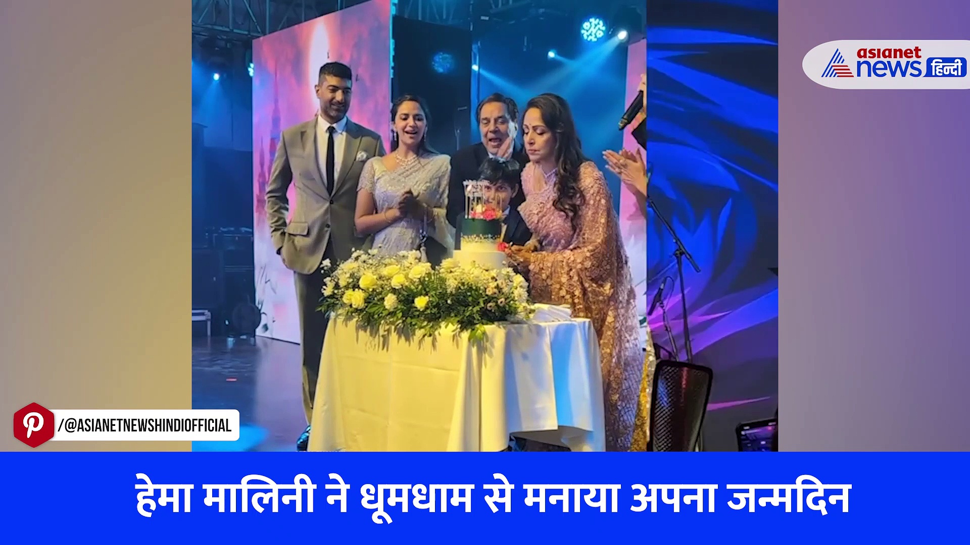 हेमा मालिनी ने धर्मेंद्र को अपने हाथों से खिलाया केक, VIRAL VIDEO में देखें ड्रीम गर्ल का डांस