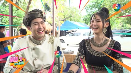 สดๆ บทไม่มี | มนตราตะเกียงแก้ว | 17 ต.ค.66