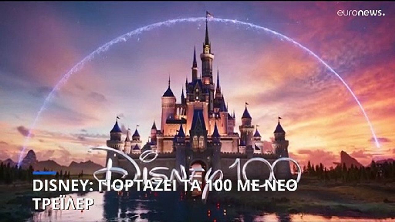 Walt Disney Studios: Γιορτάζει τα 100 με νέο τρέιλερ