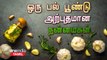பூண்டில் உள்ள மருத்துவ குணங்கள் | Garlic Health Benefits in Tamil | Poondu Palangal in Tamil