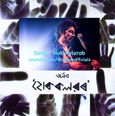 Hok Kolorob-Arnob(Hok Kolorob)