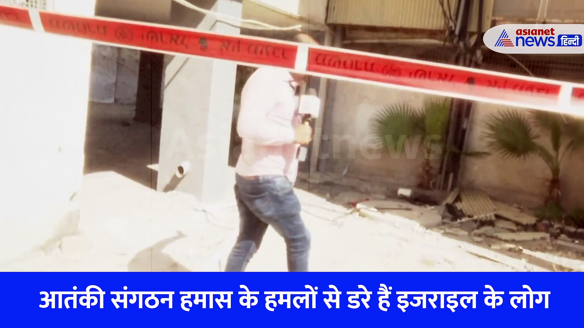 ग्राउंड रिपोर्टः इजराइलियों ने घरों में कैसे बनाया बम शेल्टर, देखें इनसाइड VIDEO