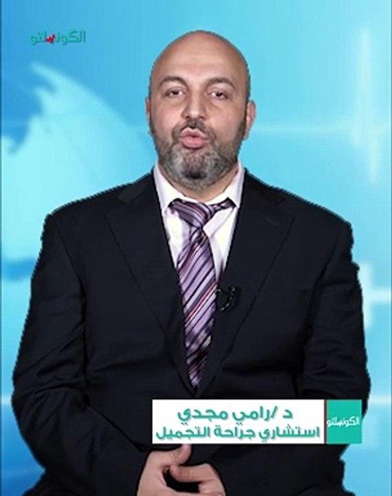 الاثار الجانبية لحقن الدهون_ ما يجب معرفته قبل الإجراء #elconsolto #explore #health