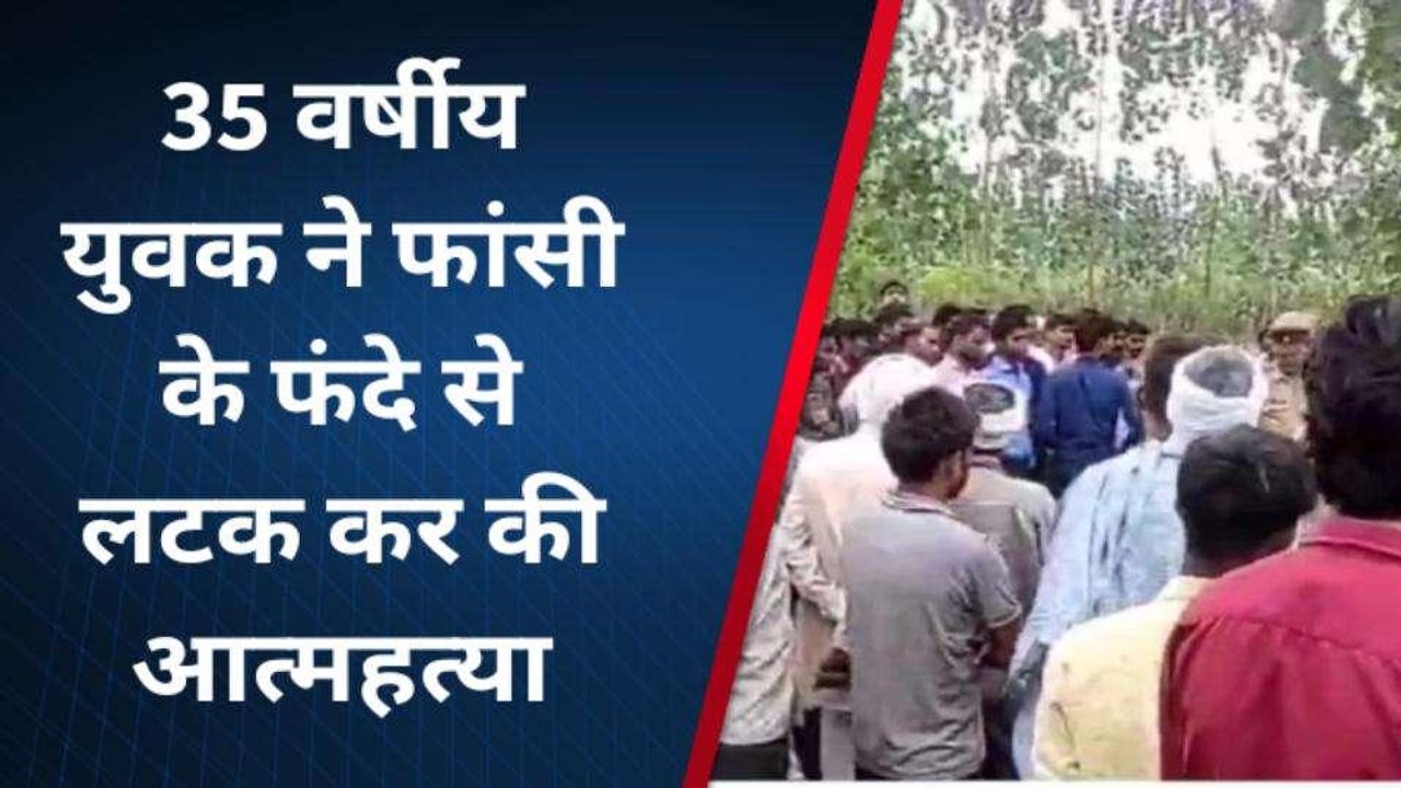 मुरादाबाद: युवक ने फांसी के फंदे पर लटक कर की आत्महत्या