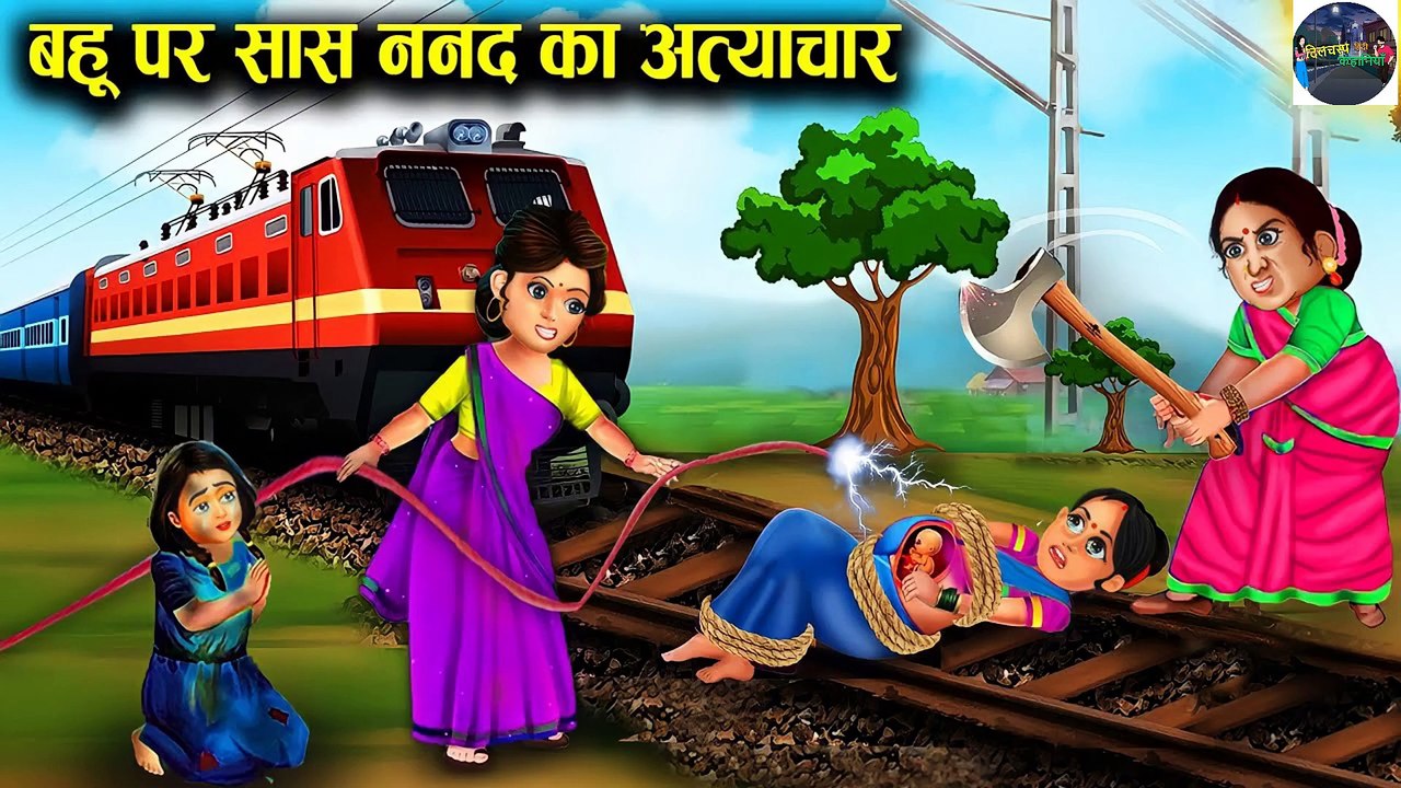 प्रेग्नेंट बहू पर सास और ननद का जुल्म l sas or nand l DILCHASP HINDI KAHANIYA|  moral story in...