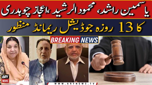 Lahore: ATC approved judicial remand of PTI leaders | Breaking News