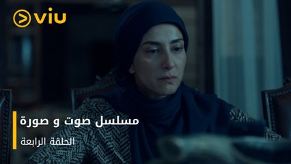 الحلقة ٤ مسلسل صوت وصورة مجانًا | Sout wa Sora Episode 4