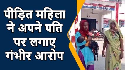 कानपुर देहात: महिला ने पति पर लगाये गंभीर आरोप, खिलाया नशीला पदार्थ