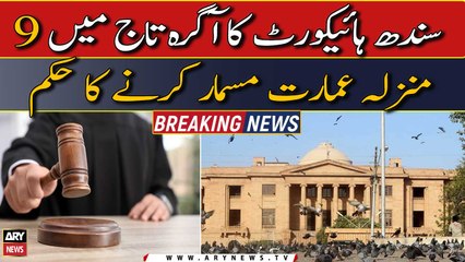 Sindh High Court's big decision | Breaking News