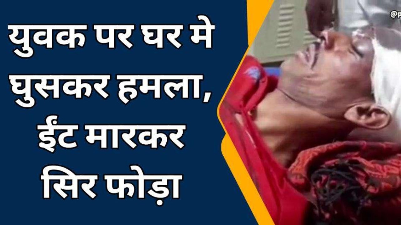 चूरू: गांव जोड़ी में जमीन विवाद को लेकर फोड़ा युवक का सिर, पहुंचाया अस्पताल