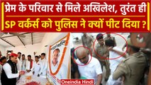 Deoria: Prem Yadav के परिवार से Akhilesh Yadav के मिलने के बाद SP वर्कर क्यों पिटे? | वनइंडिया हिंदी