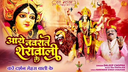 Aaye Navrate Sherawali Ke _ करें दर्शन मेहरा वाली के _ Sherawali Mata Ke Bhajan _ Durga Maa Bhajan