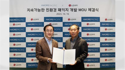 [기업] LG화학·아모레퍼시픽, 친환경 화장품 용기 함께 개발 / YTN