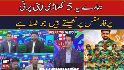 Basit Ali says Pakistan's five players play on their past performance