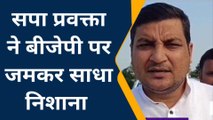 देवरिया कांड को बीजेपी ने बनाया राजनीति का अड्डा, सपा प्रवक्ता बड़ा बयान