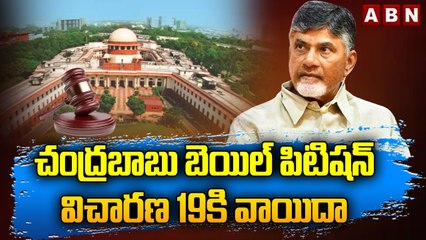 Tải video: చంద్రబాబు బెయిల్ పిటిషన్, విచారణ 19కి వాయిదా | Chandrababu | AP News | ABN Telugu