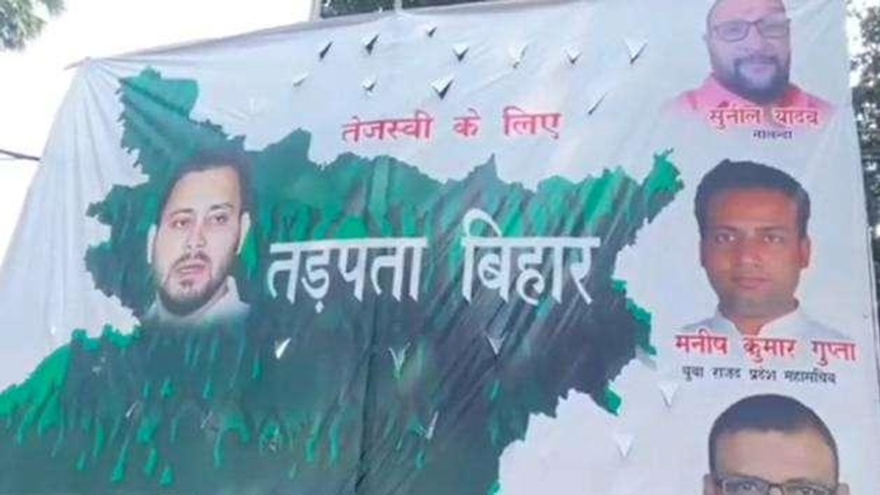 तेजस्वी के लिए तड़प रहा बिहार, राजद ने लगाए बड़े-बड़े पोस्टर