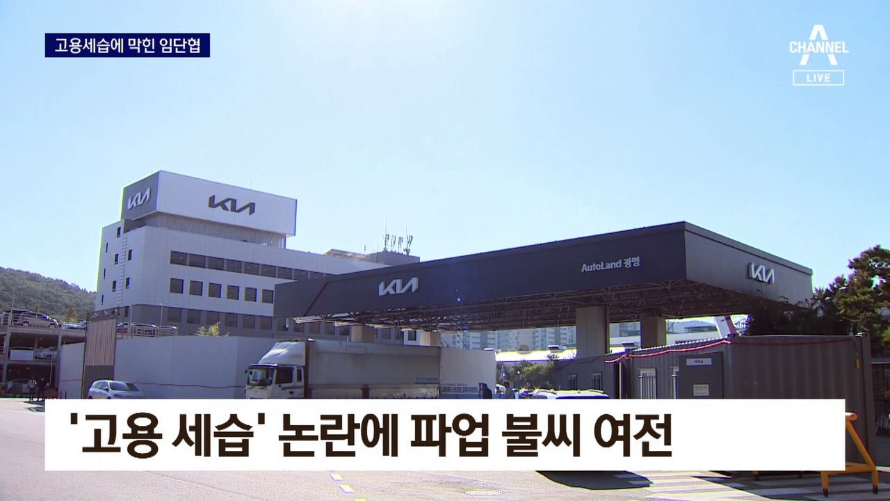 기아 노조, ‘고용 세습’ 조항 고집하며 파업 압박