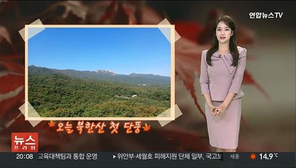 [날씨] 내일 큰 일교차, 아침 추위…모레 전국 가을비