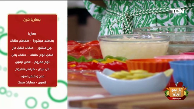 طريقة عمل طاجن باسريا فرن مع الشيف فيفيان فريد