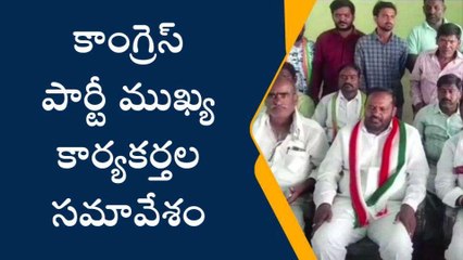 పెద్దపల్లి: కాంగ్రెస్ కార్యకర్తలు భారీ సంఖ్యలో తరలి రావాలి..!