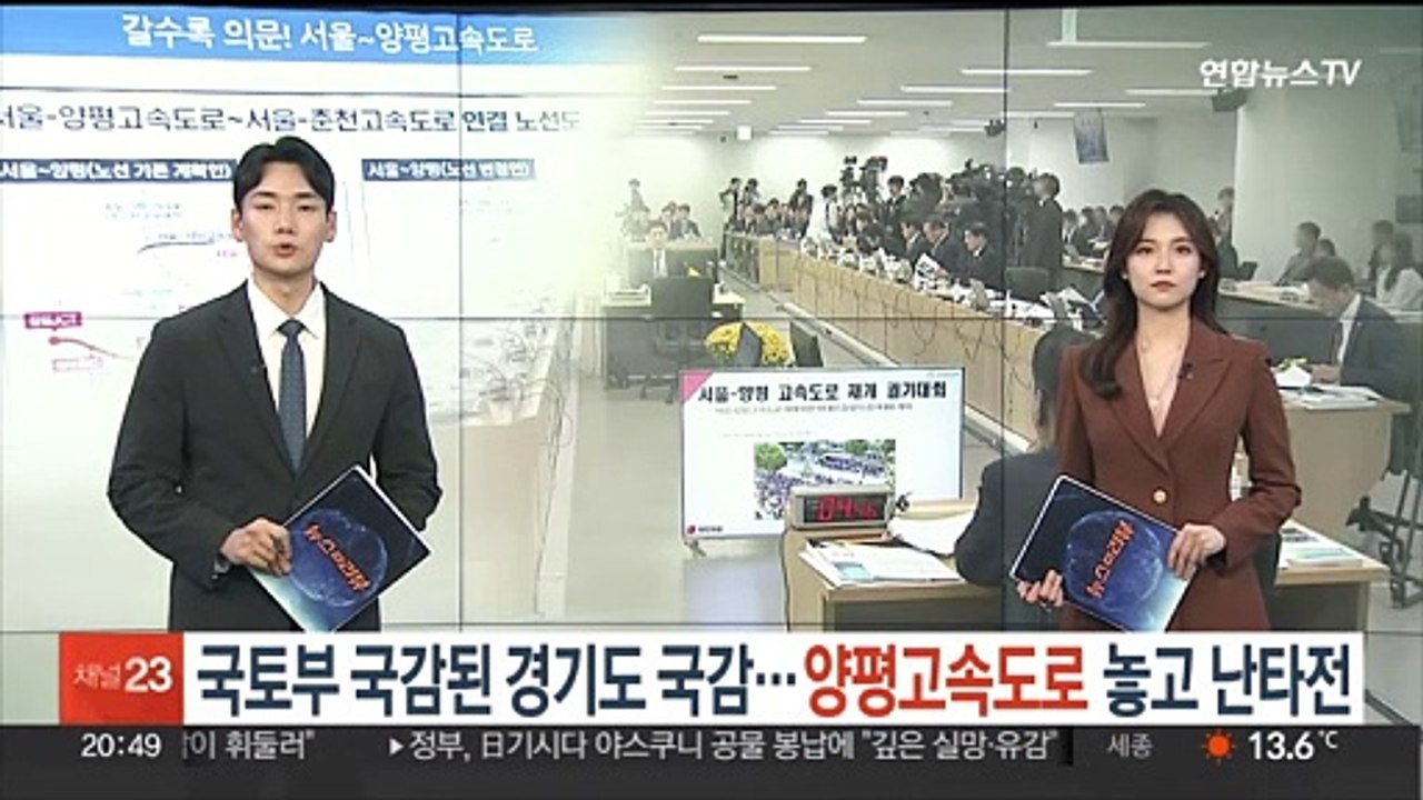국토부 국감된 경기도 국감…양평고속도로 놓고 난타전