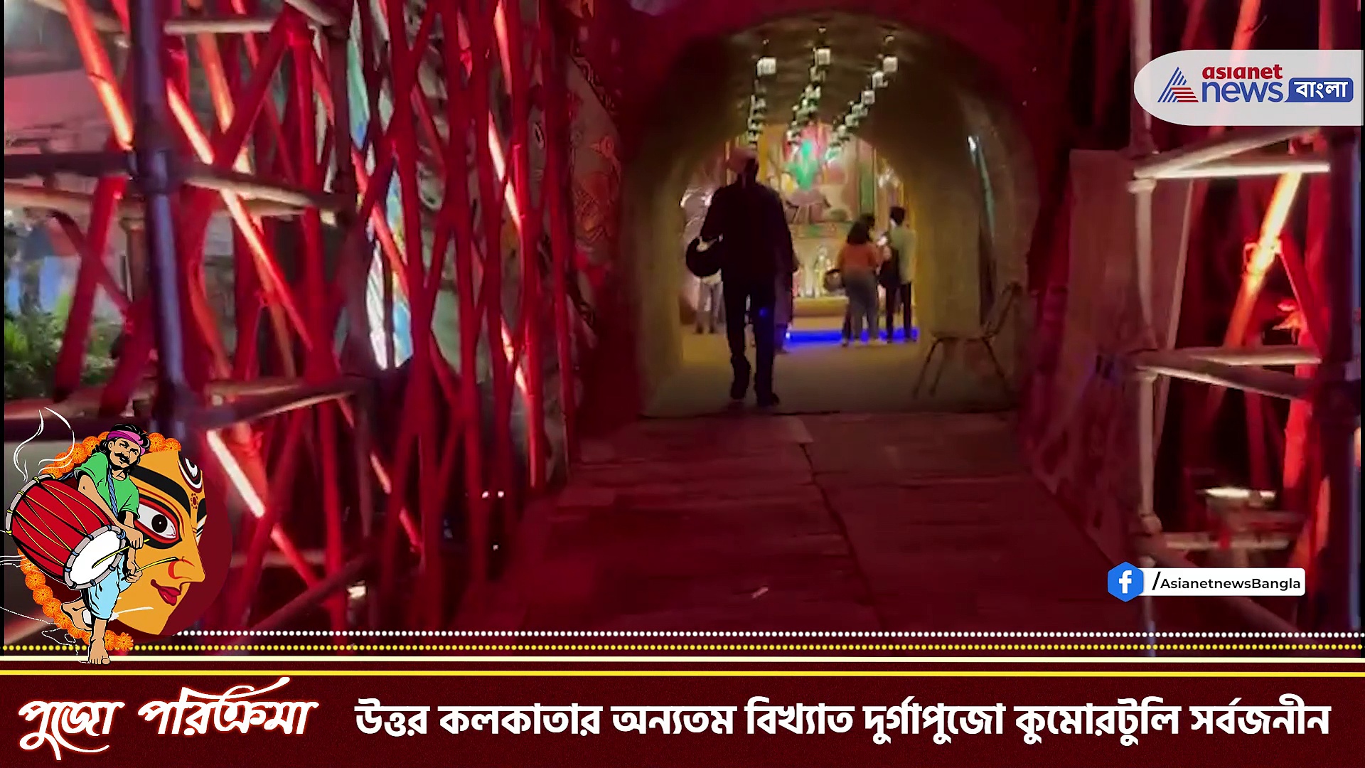 দুর্গা পূজা ২০২৩: উত্তর কলকাতার অন্যতম বিখ্যাত দুর্গাপুজো কুমোরটুলি সর্বজনীন, এবারও নজর কেড়ে নিচ্ছে প্রতিমা