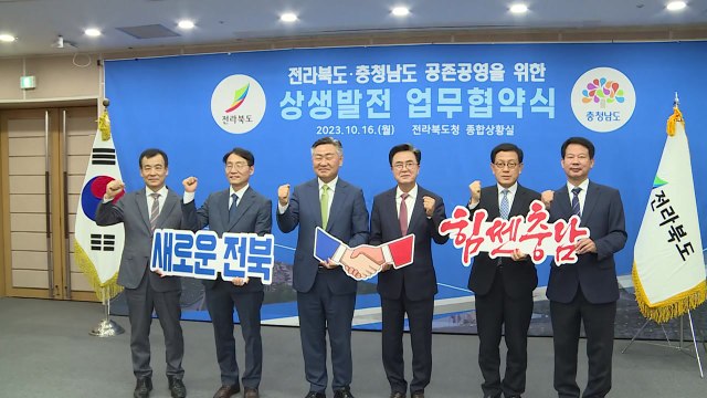 [전북] '새로운 전북-힘센 충남' 상생발전 협약 체결 / YTN