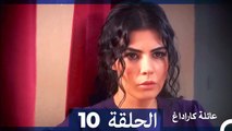 Mosalsal Ailat Karadag - عائلة كاراداغ - الحلقة 10 (Arabic Dubbed)