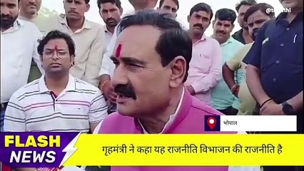 भोपाल: गृहमंत्री नरोत्तम मिश्रा का बड़ा बयान, कांग्रेस को लेकर कहीं ये बात