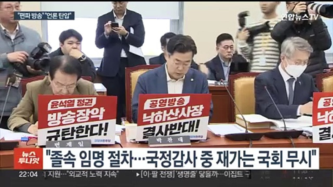 여야 고성으로 얼룩진 KBS 국감…박민·보도중립성 공방전