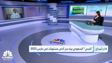 السوق السعودي يحقق أعلى مكاسب يومية في 3 أسابيع
