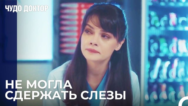 Назлы Несчастна, Потому Что Не Смогла Спасти Мухсин-бея - Чудо доктор 12 Серия