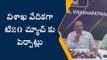 క్రికెట్ ఫ్యాన్స్ కి గుడ్ న్యూస్.. విశాఖలో ఇండియా- ఆస్ట్రేలియా టి-20 మ్యాచ్