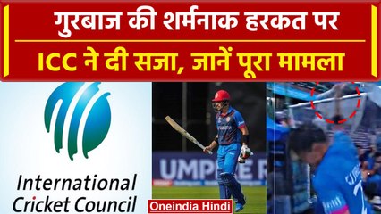 World Cup 2023: Afghanistan के बल्लेबाज की इस हरकत पर खफा ICC, बल्लेबाज को दी ये सजा| वनइंडिया हिंदी