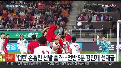 클린스만호, 베트남에 6­0 대승…A매치 3연승