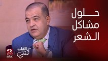 د. محمد صلاح: معظم مشاكل شعر أطفالنا ليها علاقة بالطعام الغير صحي.. وهذه هي أهم النصائح للحفاظ على شعرهم