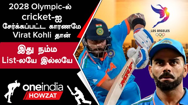 Virat Kohli-யின் ரசிகர்களை கண்டு வியந்துபோன Olympic Committee | Oneindia Howzat