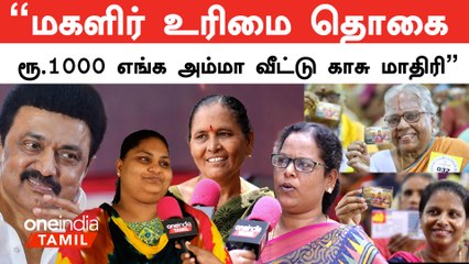 Magalir urimai thogai| யாருகிட்டயும் 100,200 கேட்க வேண்டாம் மாசம் பிறந்தால் என்கிட்ட ரூ.1000 இருக்கு