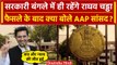 Raghav Chadha Bungalow: Delhi High Court से राघव चड्ढा को बड़ी राहत |Type-7 Bungalow| वनइंडिया हिंदी