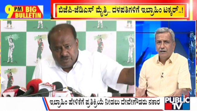 Big Bulletin | Kumaraswamy Expresses Anger Against CM Ibrahim | HR Ranganath | Oct 17, 2023