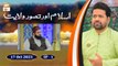 Islam aur Tasawar e Walayat - Shan e Ghous e Azam RA - Episode 1 - 17 Oct 2023 - ARY Qtv