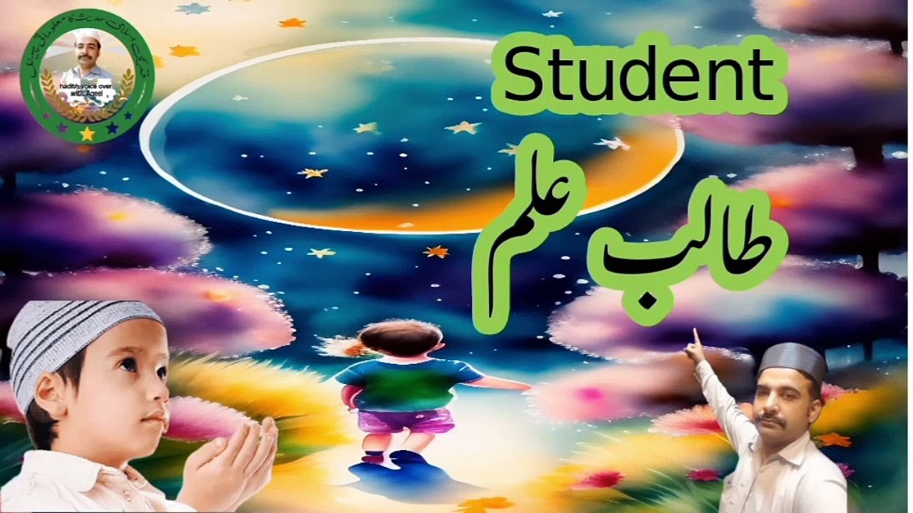 علم حاصل کرنا |Acquiring knowledge | hadith sharif for ilm| Unlocking the Wisdom of Hadit