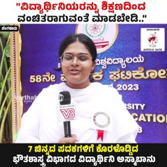 "ವಿದ್ಯಾರ್ಥಿನಿಯರನ್ನು ಶಿಕ್ಷಣದಿಂದ ವಂಚಿತರಾಗುವಂತೆ ಮಾಡಬೇಡಿ.." | Bengaluru University | Asma Banu