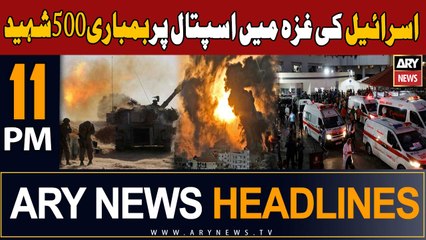 ARY News 11 PM Headlines 17th Oct 2023 | Israel-Palestine Conflict Updates