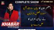 KHABAR Meher Bokhari Kay Saath | ARY News | 17th October 2023